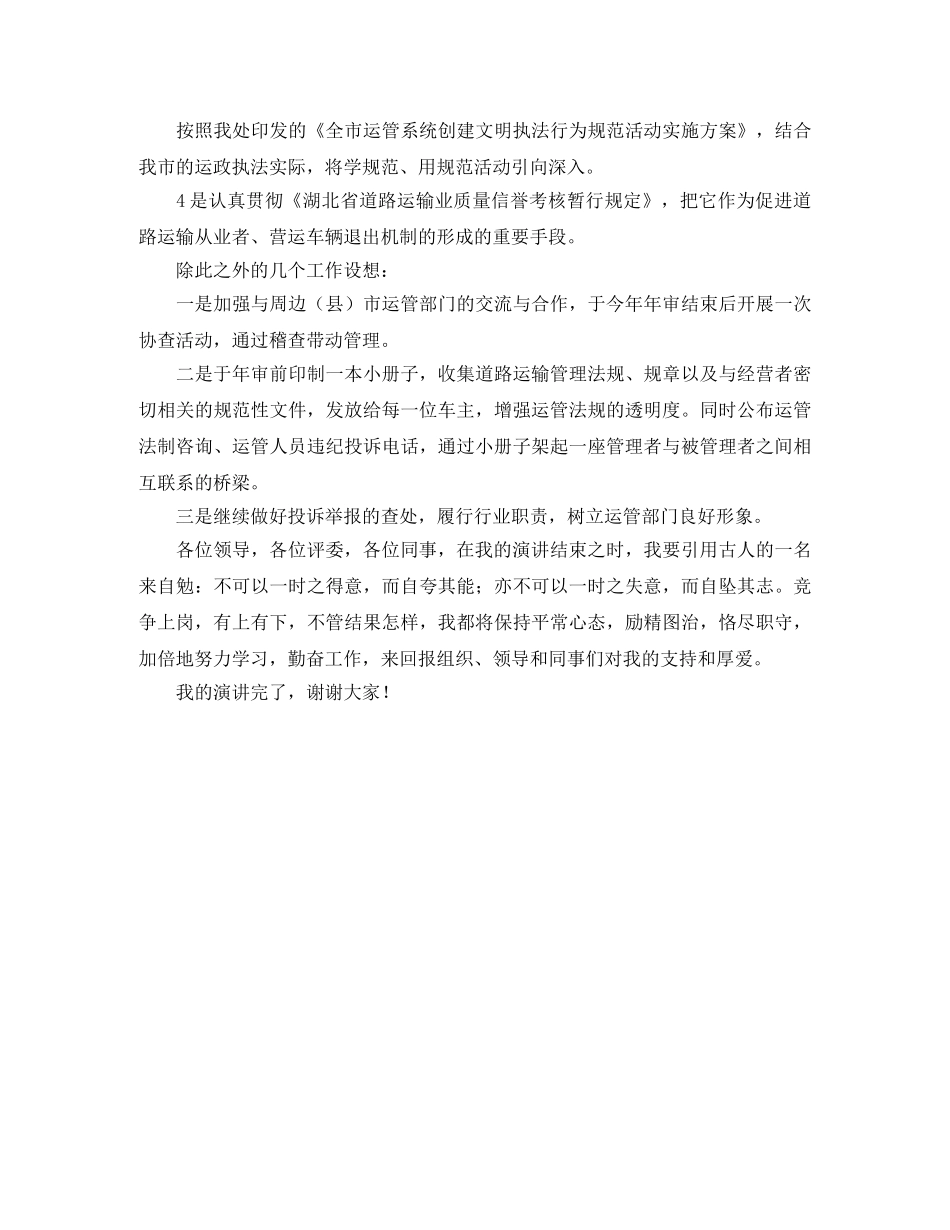 稽查科长竞争上岗演讲稿范文 _第3页