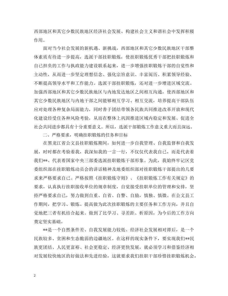 挂职干部自我鉴定汇报 _第2页