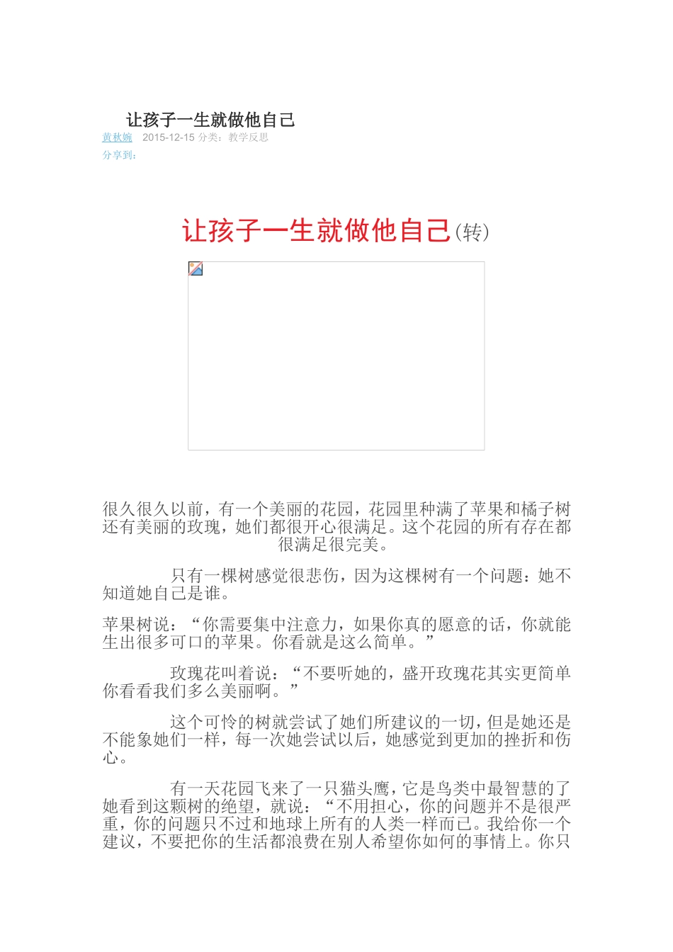 让孩子一生就做他自己_第1页