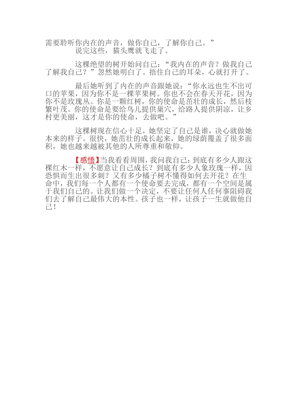 让孩子一生就做他自己_第2页