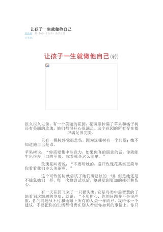 让孩子一生就做他自己