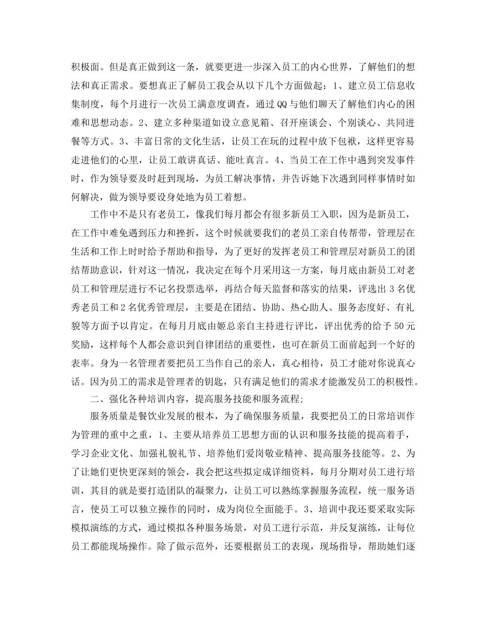 竞聘经理岗位演讲稿精选范文 _第2页