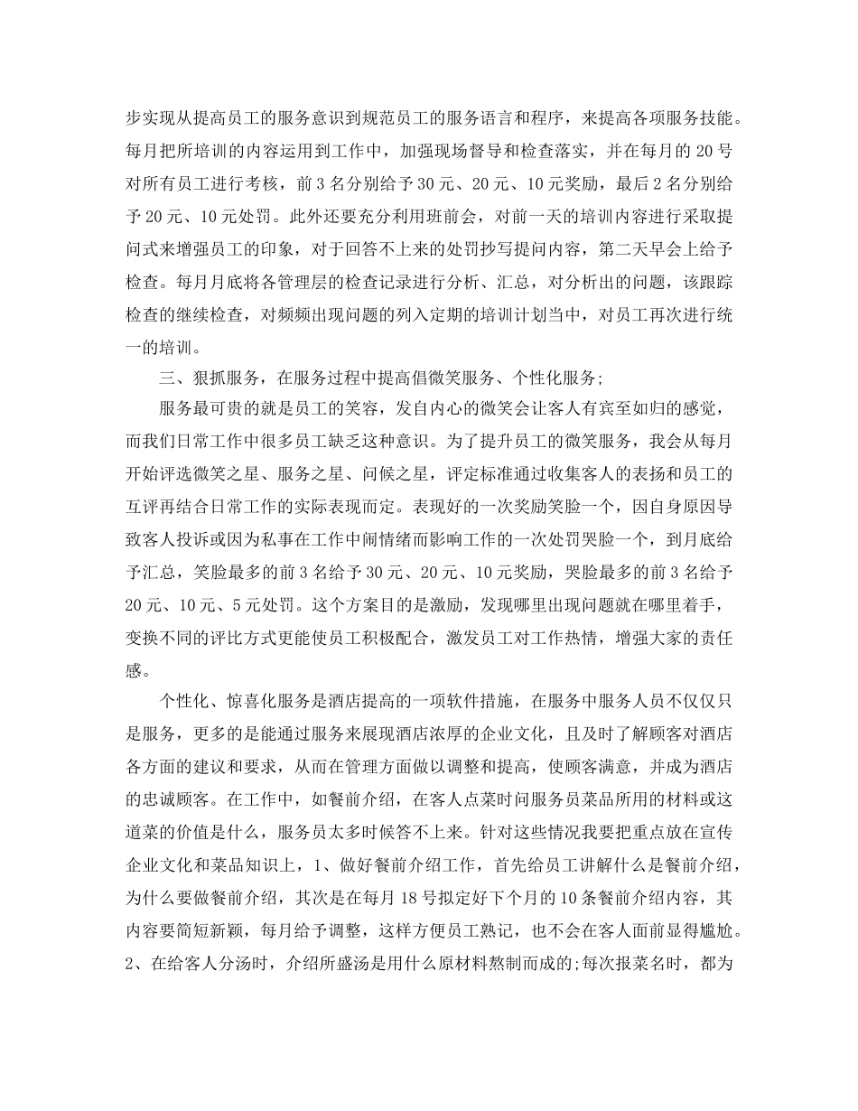 竞聘经理岗位演讲稿精选范文 _第3页