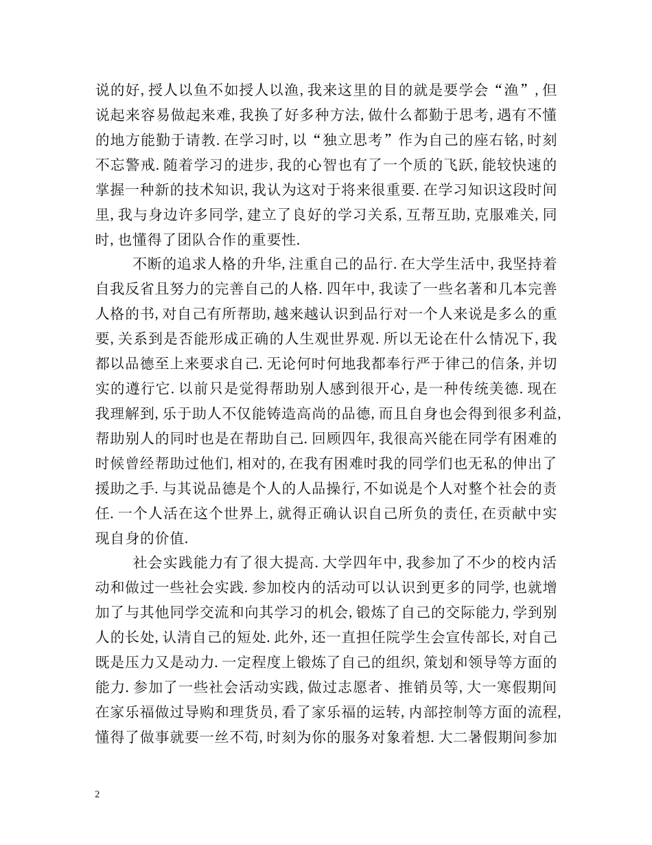 很经典的大学生毕业鉴定 _第2页