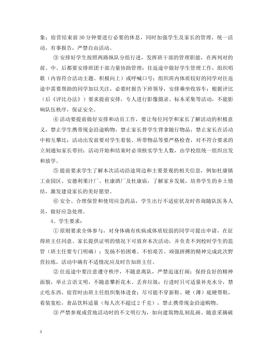 野营拉练口号 _第3页
