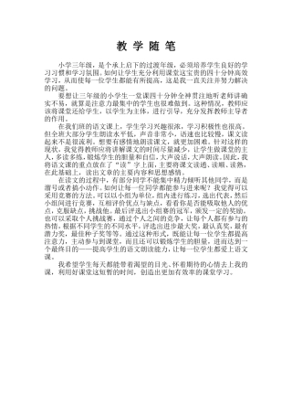 三年级教学随笔