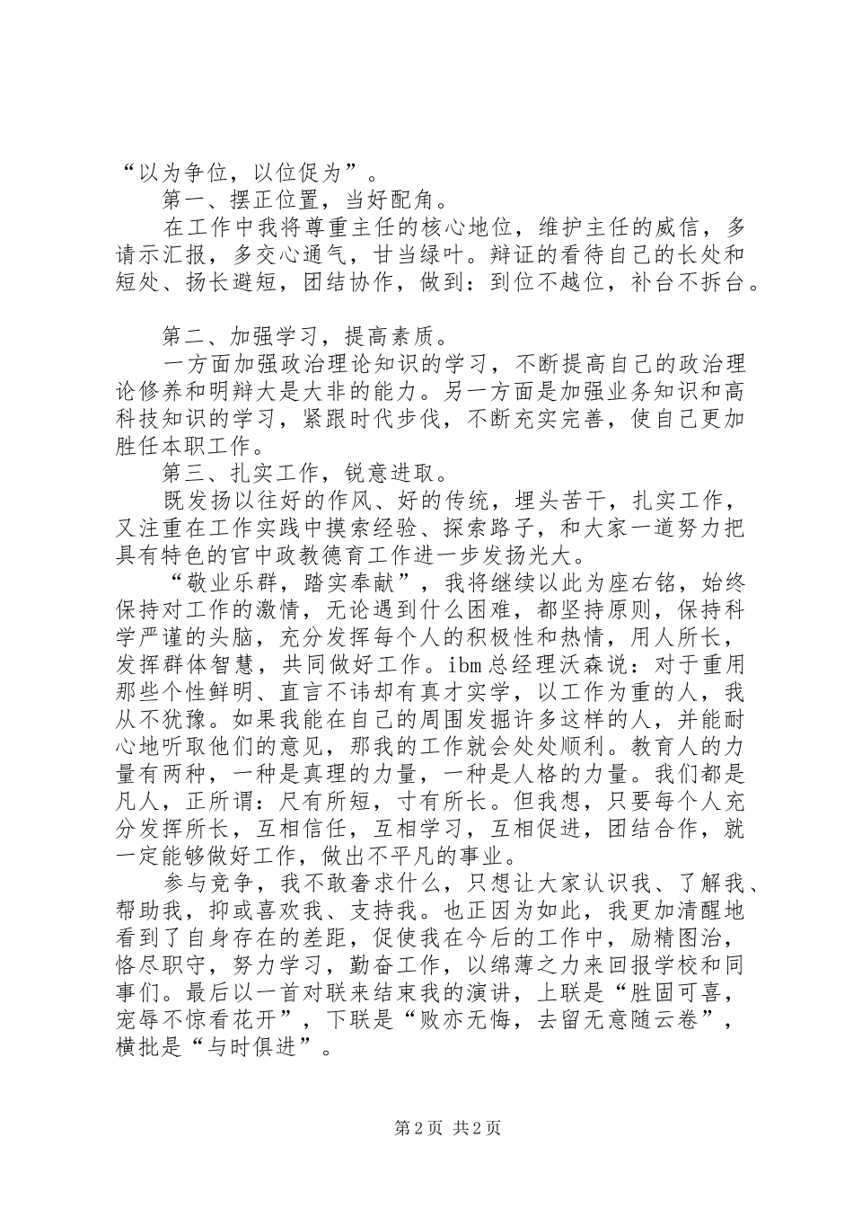竞聘副主任的演讲_第2页