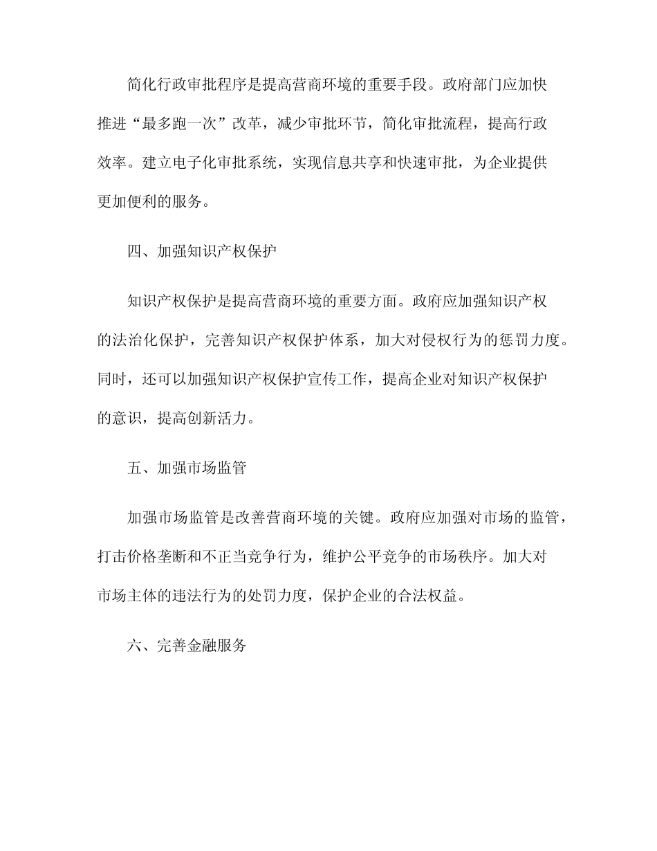 2024营商环境典型经验做法 _第2页