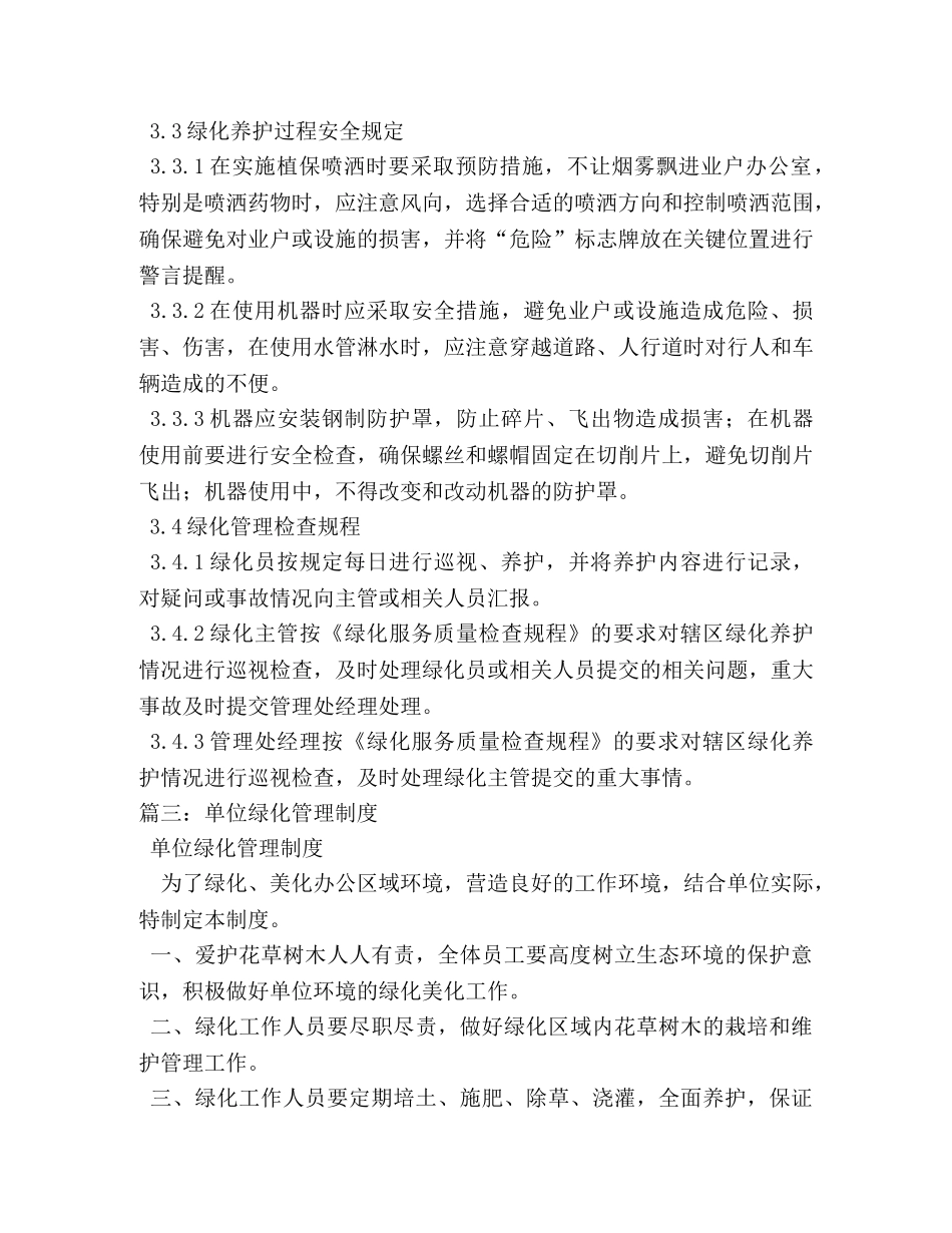 绿化工作管理制度 _第3页