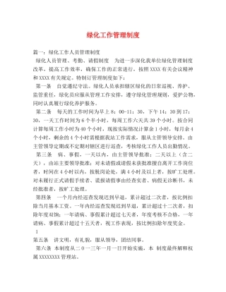 绿化工作管理制度 