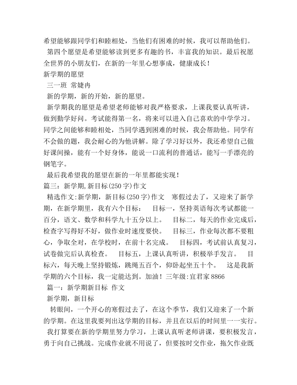 新学期新愿望作文200字 _第2页