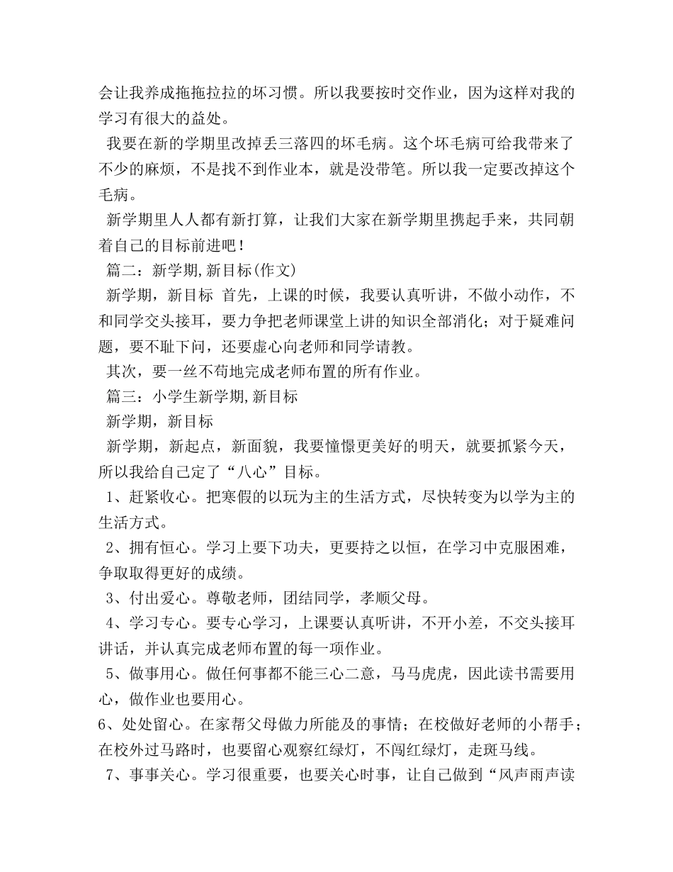 新学期新愿望作文200字 _第3页
