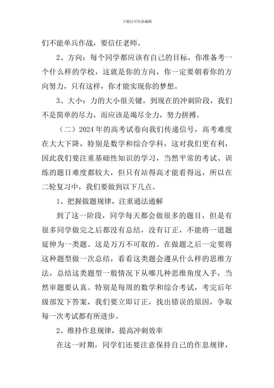 2024届高三晨训讲话稿_第2页