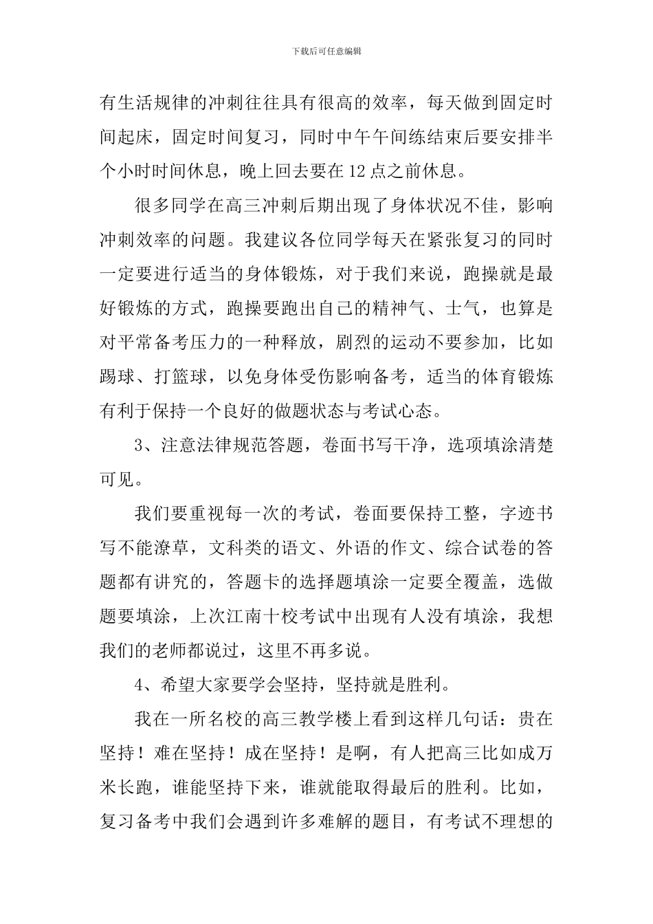 2024届高三晨训讲话稿_第3页