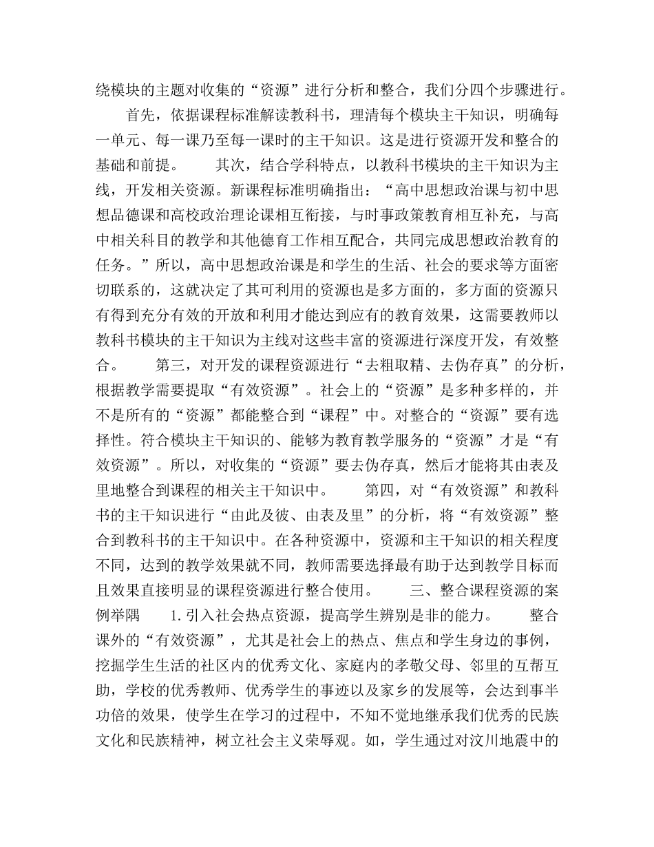 高中政治教学中整合课程资源探究 _第2页