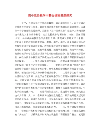高中政治教学中整合课程资源探究 