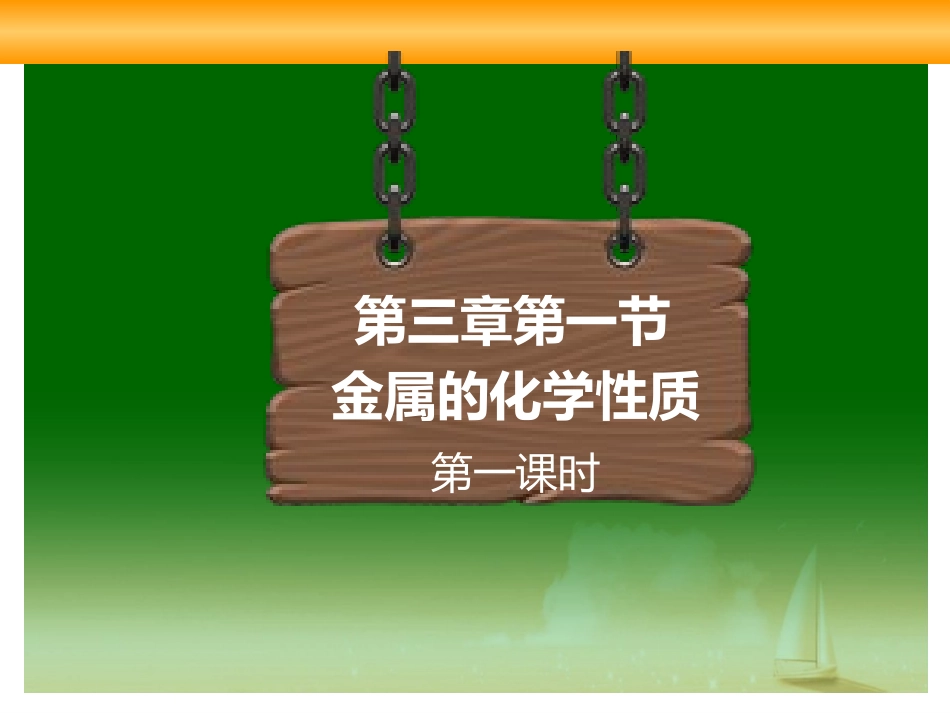 31金属的化学性质_第2页