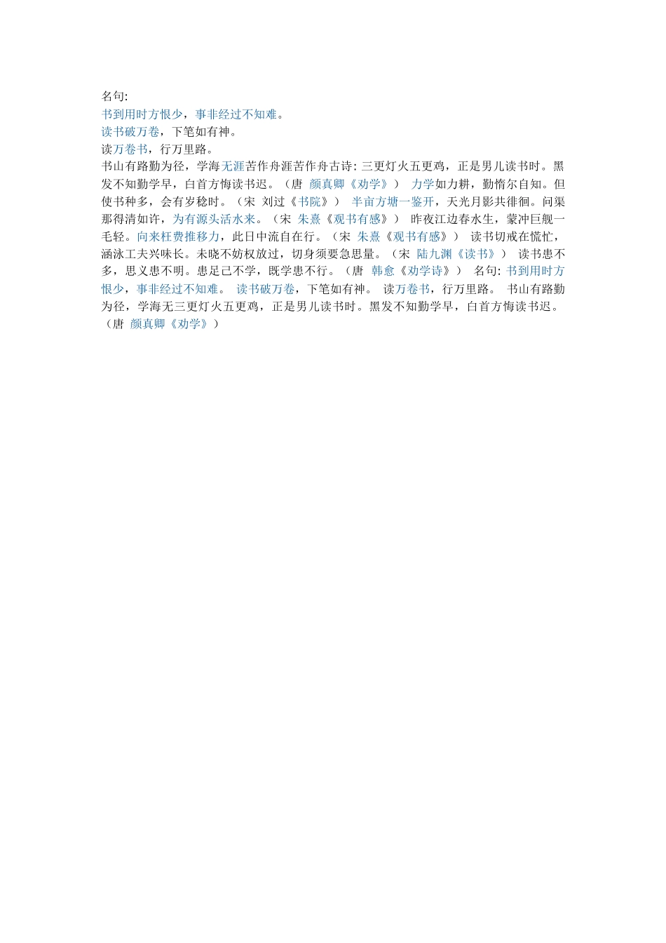 有关读书名句_第1页