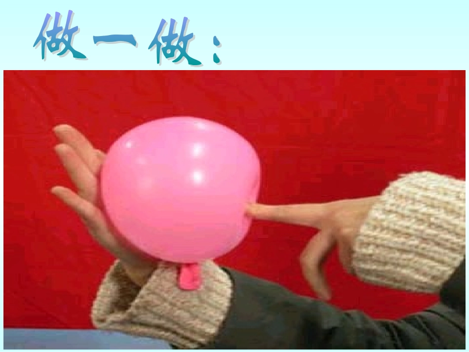 81压力的作用效果_第2页