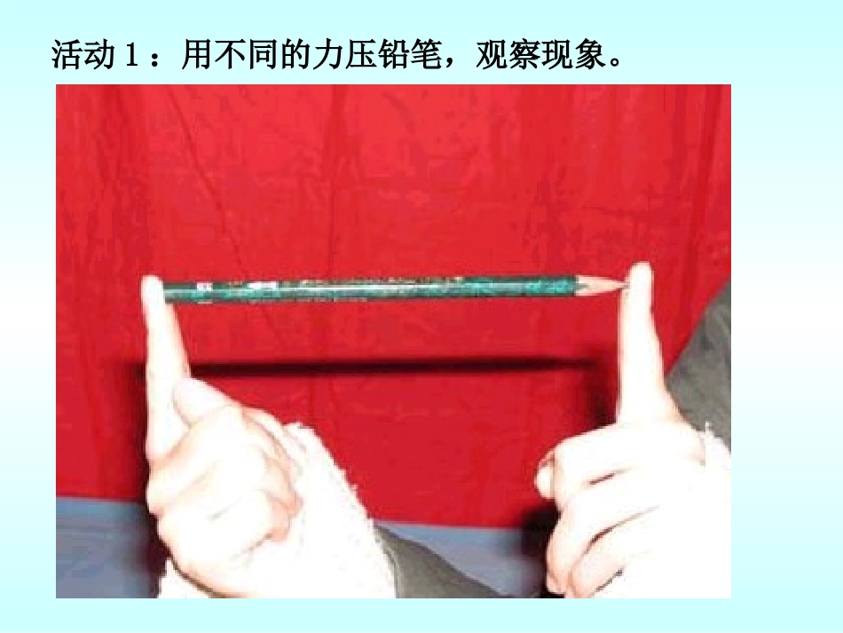 81压力的作用效果_第3页