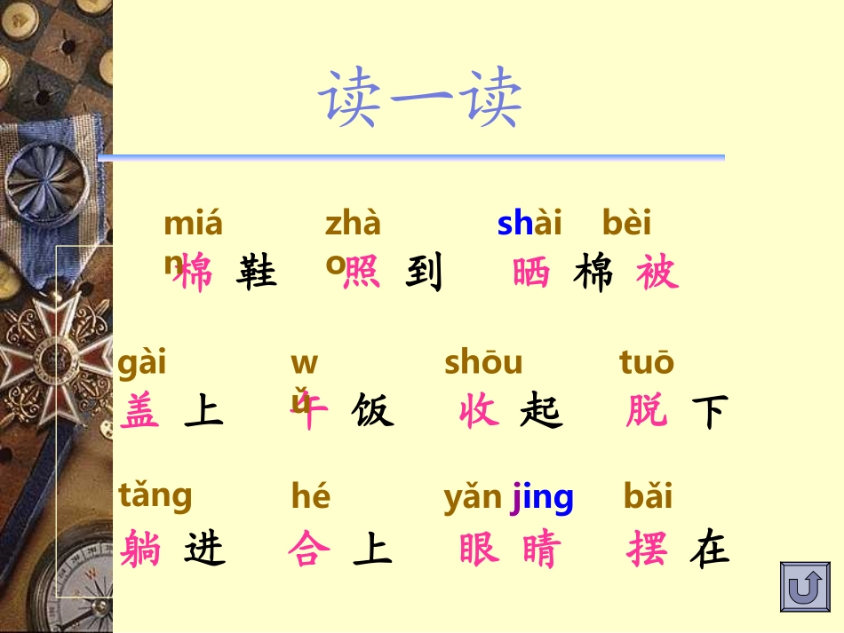 7棉鞋里的阳光s_第1页