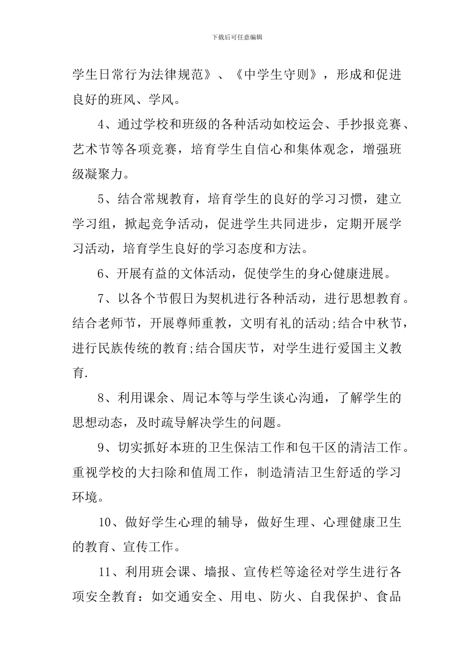 六年级班务工作计划书_第2页