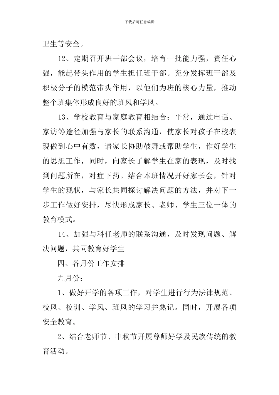 六年级班务工作计划书_第3页