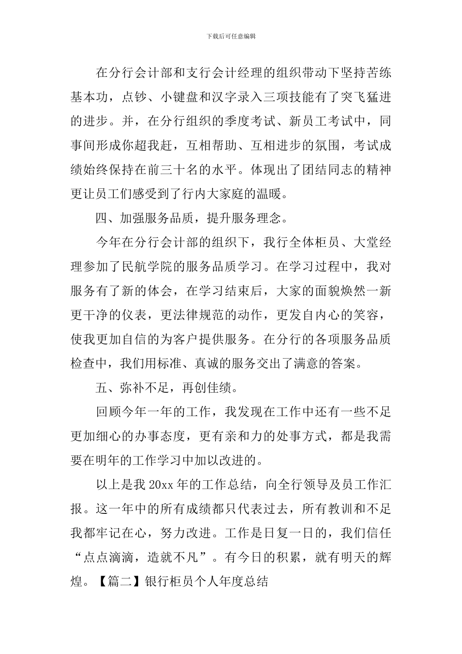 银行柜员个人年度总结_第2页