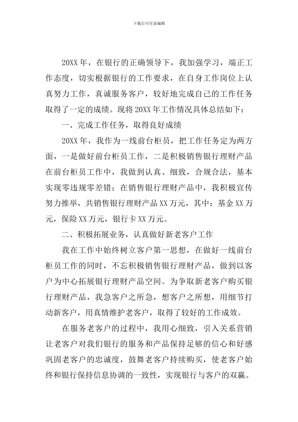 银行柜员个人年度总结_第3页
