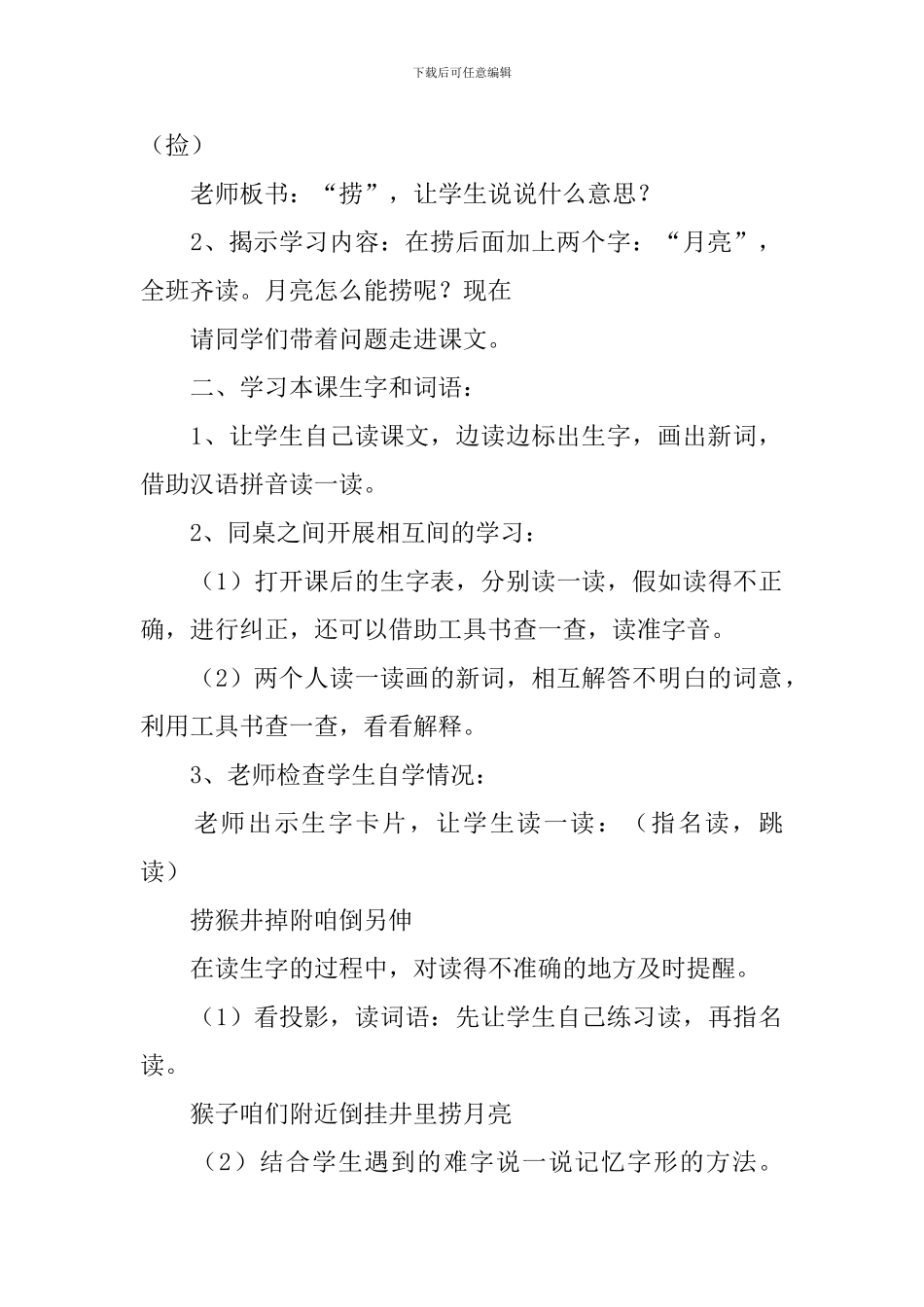 小学二年级语文《捞月亮》教案_第2页