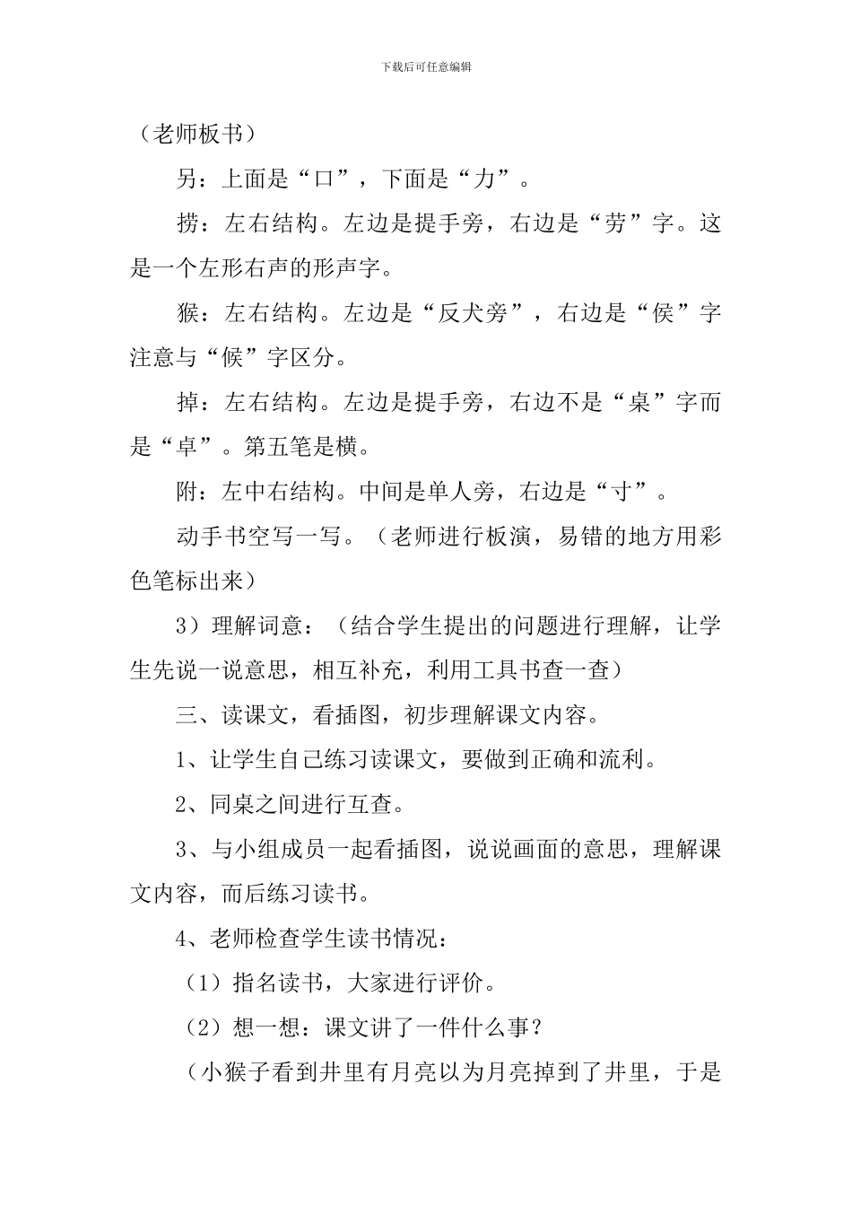 小学二年级语文《捞月亮》教案_第3页