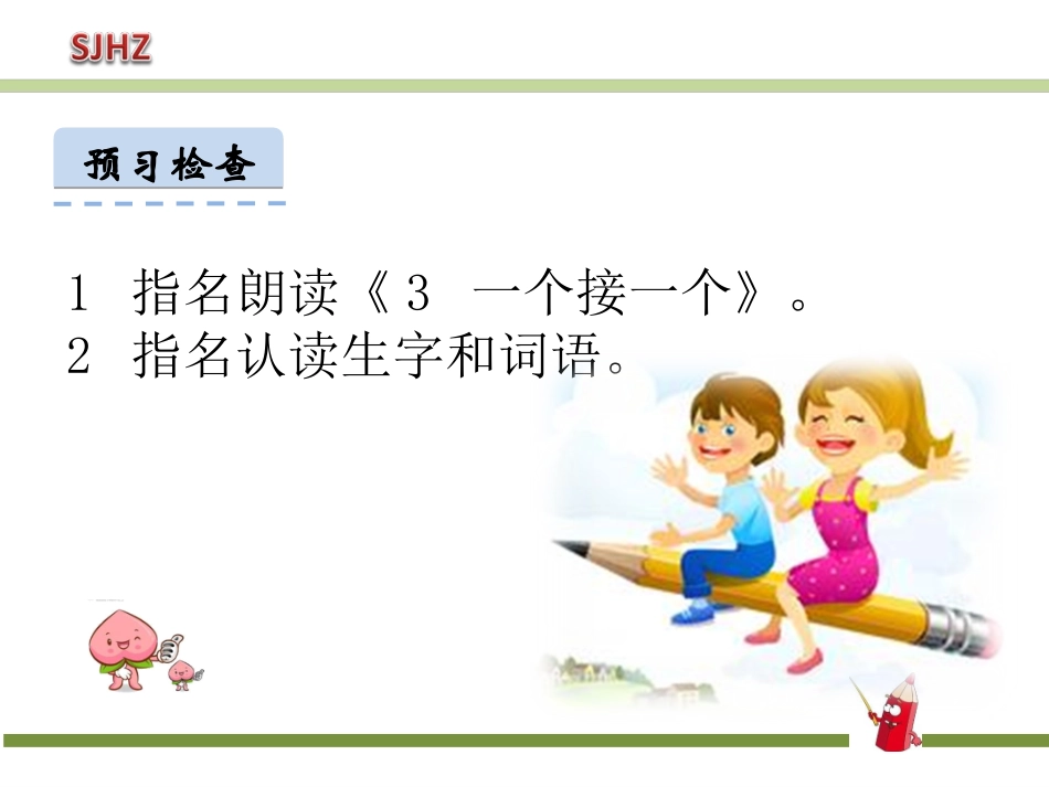 3一个接一个_第2页