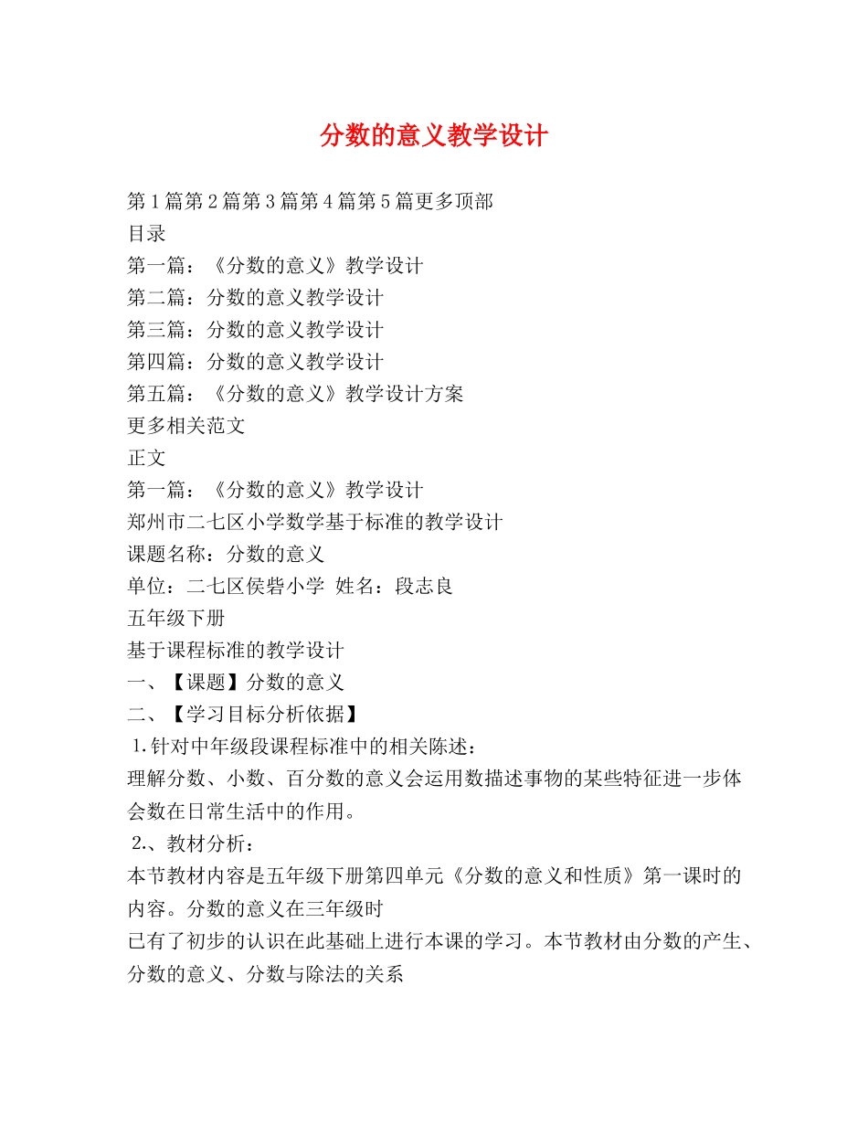 分数的意义教学设计 _第1页