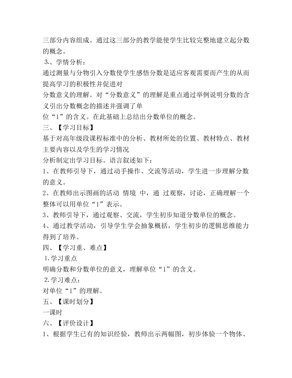 分数的意义教学设计 _第2页
