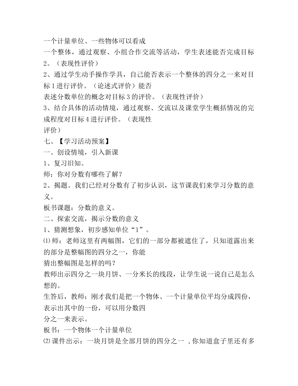 分数的意义教学设计 _第3页