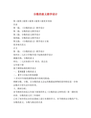 分数的意义教学设计 