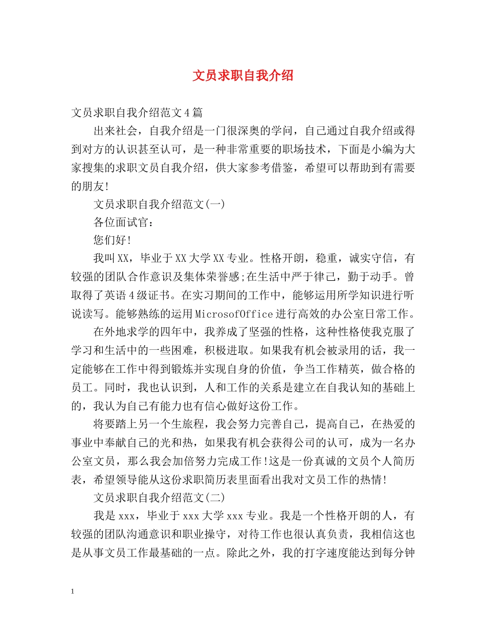 文员求职自我介绍 _第1页