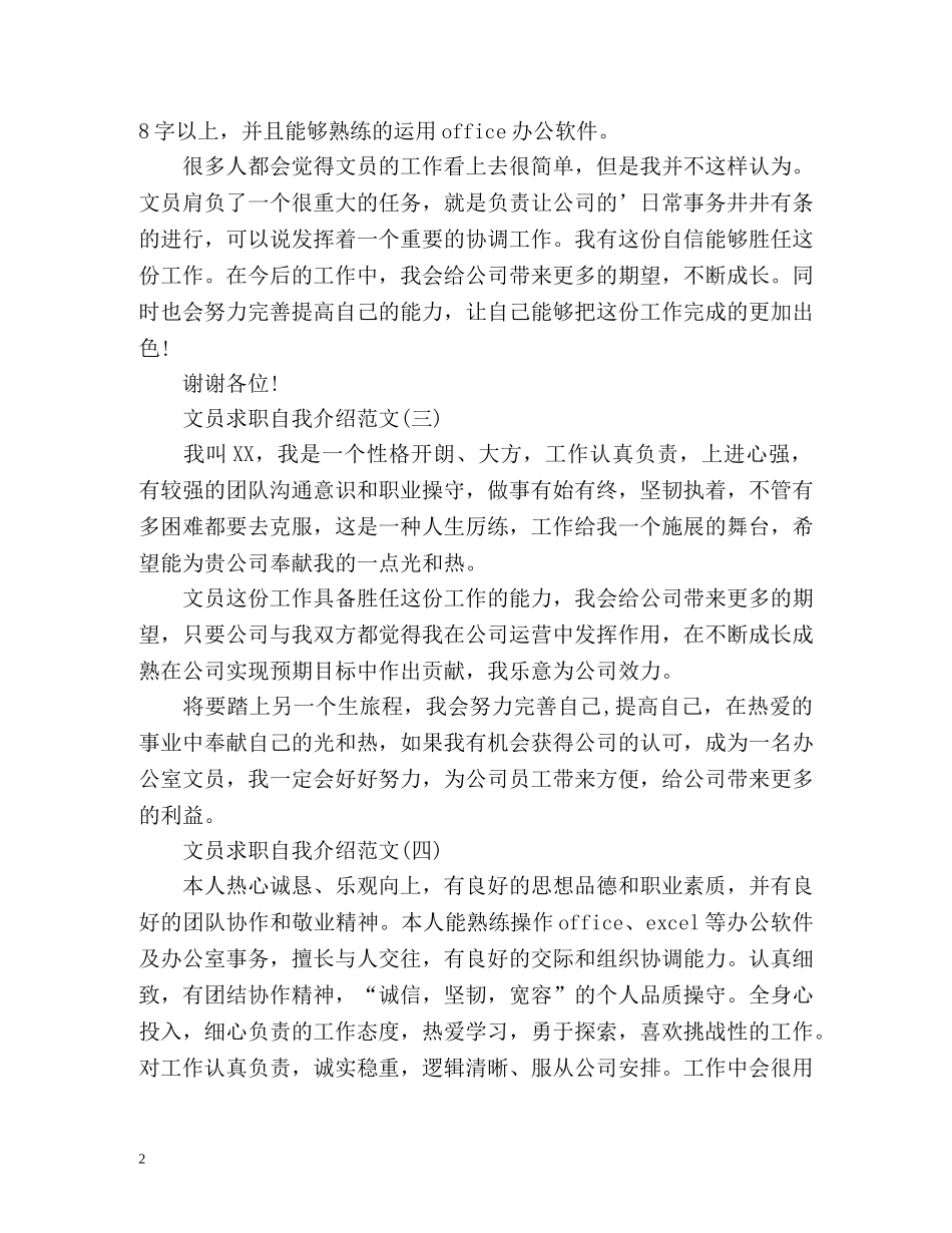 文员求职自我介绍 _第2页