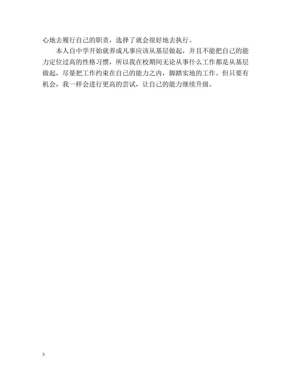 文员求职自我介绍 _第3页