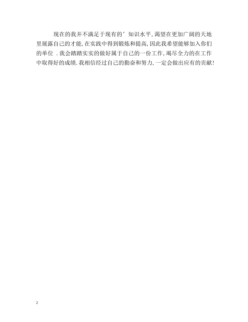 经贸英语专业面试自我介绍 _第2页