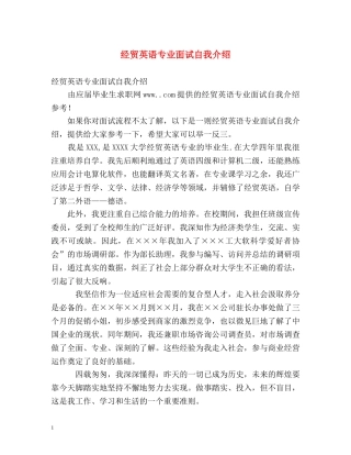经贸英语专业面试自我介绍 