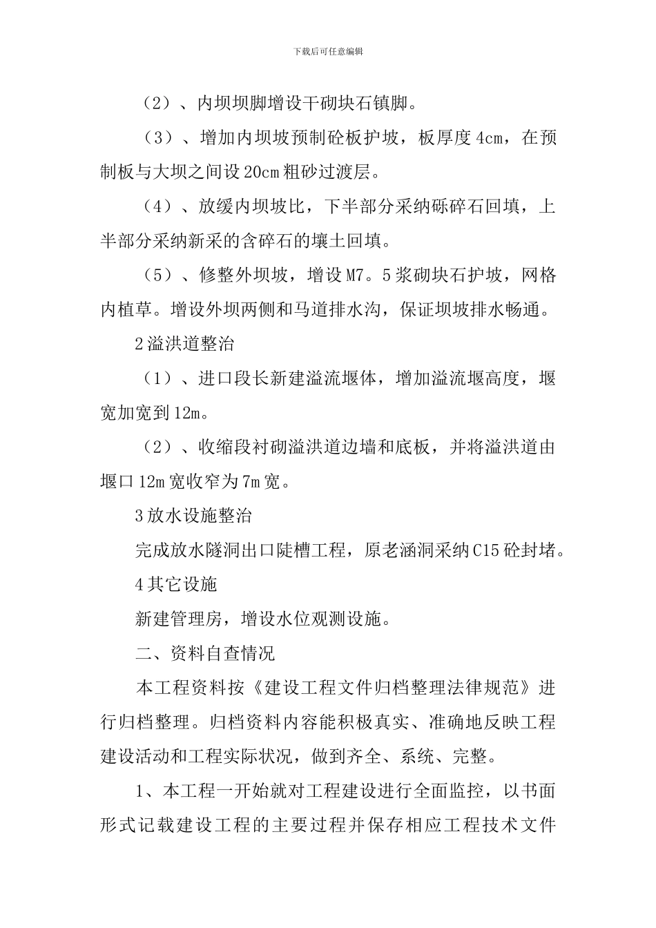 廉租房验收核实工作报告_第3页