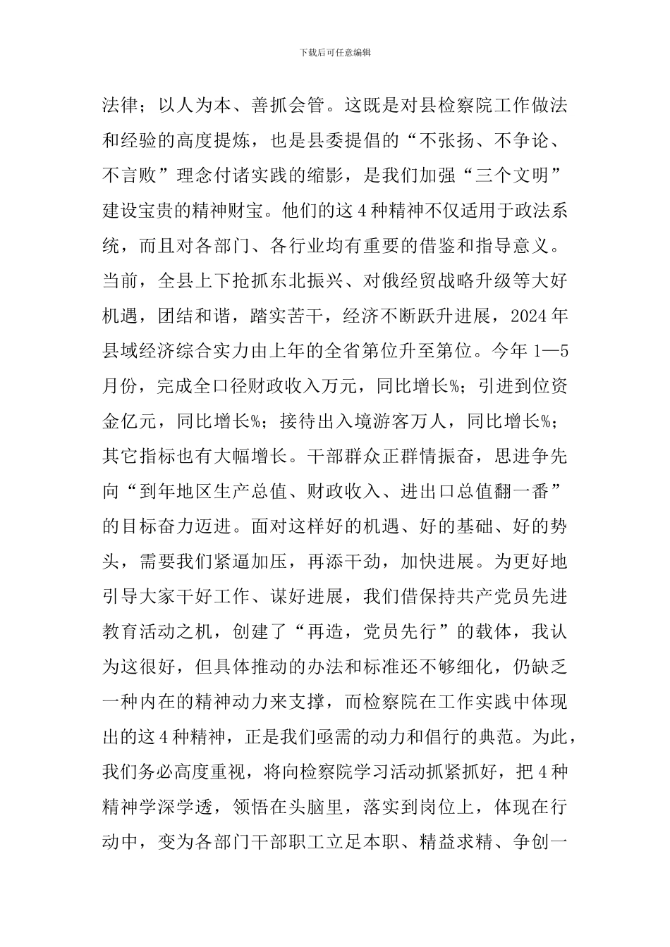 书记在检察院动员会议上的讲话_第2页