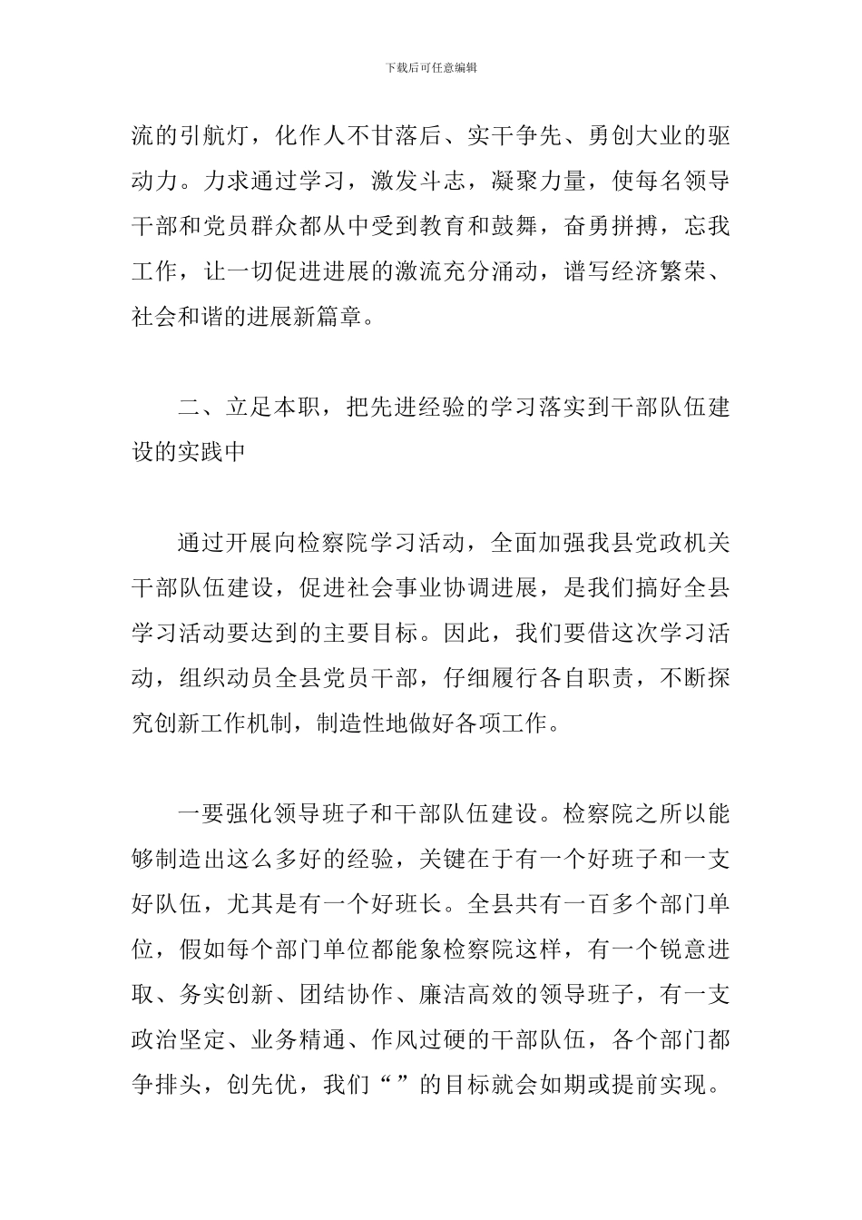 书记在检察院动员会议上的讲话_第3页