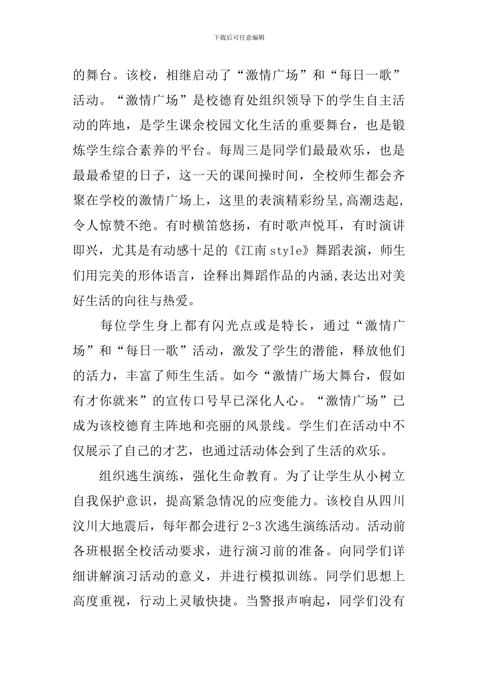 开展“三生”教育总结_第2页