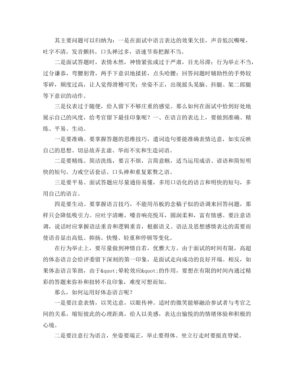 面试时自我介绍应该注意哪些 _第2页