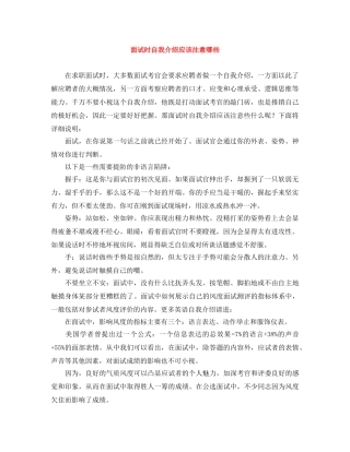 面试时自我介绍应该注意哪些 