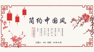 中国风古风PPT模板(1)【（微信公众号：淘达人资料库）全程免费分享】