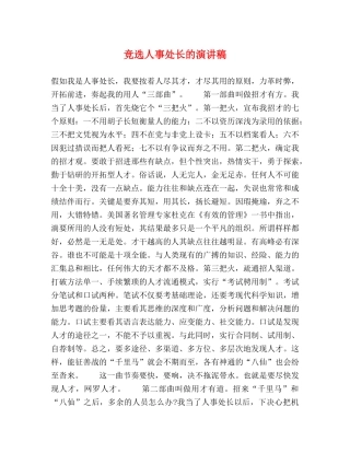 竞选人事处长的演讲稿2 