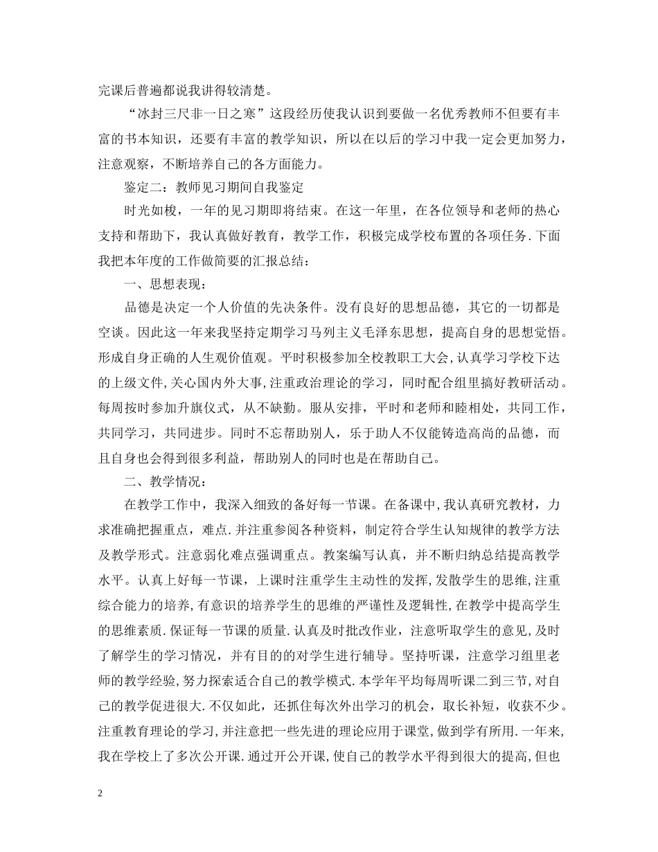 教师见习期间自我鉴定2 _第2页